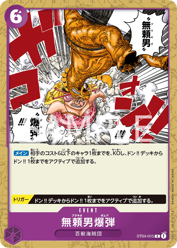 Brachio Bomber, Starter Deck 4: Animal Kingdom Pirates (JP) ST04-015