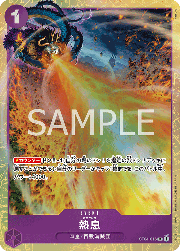 Blast Breath (Parallel 2), Starter Deck 4: Animal Kingdom Pirates (JP) ST04-016