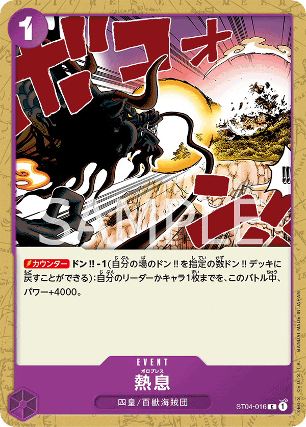 Blast Breath, Starter Deck 4: Animal Kingdom Pirates (JP) ST04-016