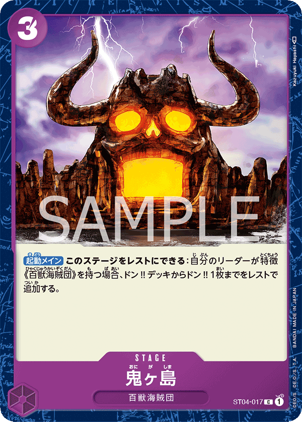 Onigashima Island, Starter Deck 4: Animal Kingdom Pirates (JP) ST04-017