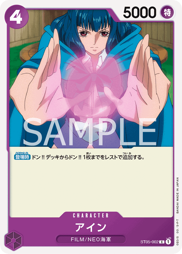 Ain, Starter Deck 5: Film Edition (JP) ST05-002