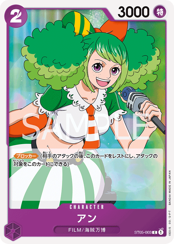 Ann, Starter Deck 5: Film Edition (JP) ST05-003