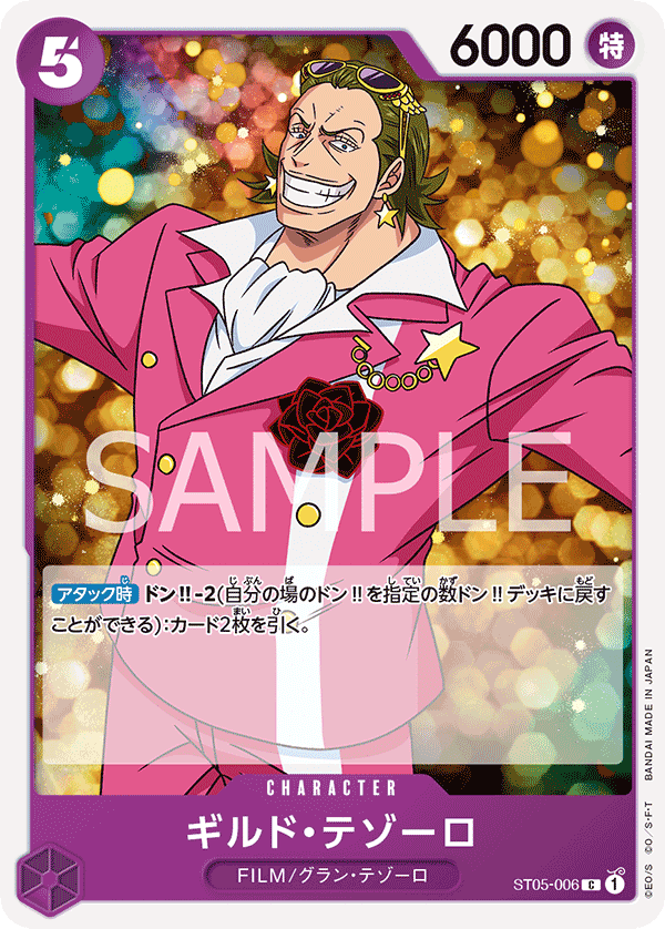 Gild Tesoro, Starter Deck 5: Film Edition (JP) ST05-006