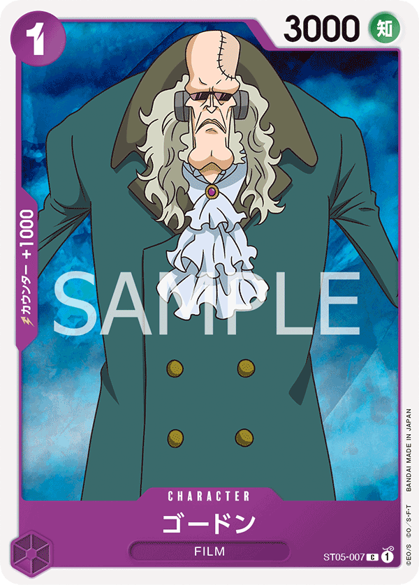 Gordon (Parallel), Starter Deck 5: Film Edition (JP) ST05-007