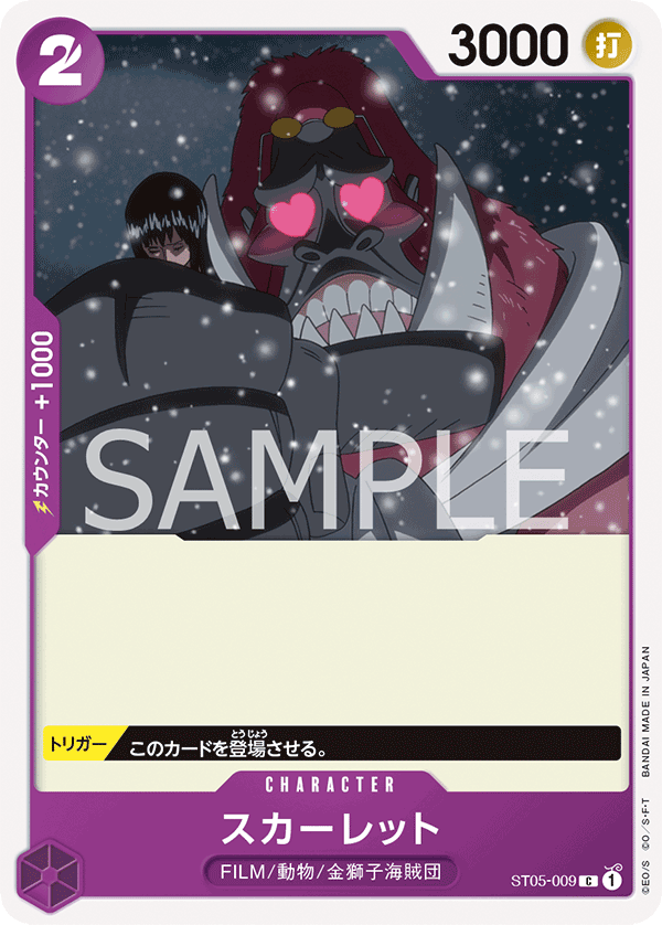 Scarlet (Parallel), Starter Deck 5: Film Edition (JP) ST05-009