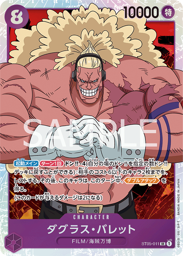 Douglas Bullet (Parallel), Starter Deck 5: Film Edition (JP) ST05-011
