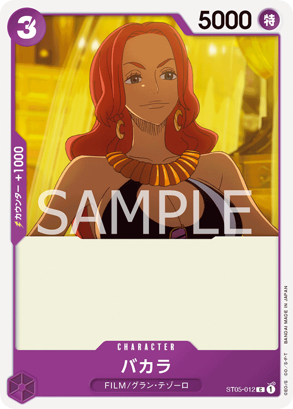 Baccarat (Parallel), Starter Deck 5: Film Edition (JP) ST05-012