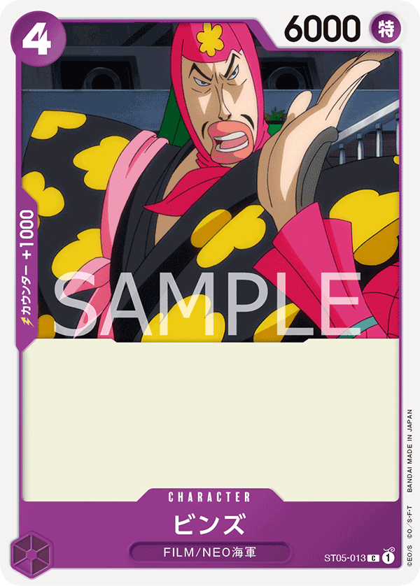 Bins (Parallel), Starter Deck 5: Film Edition (JP) ST05-013