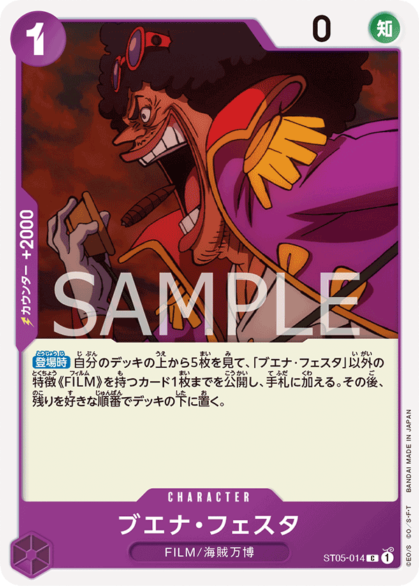 Buena Festa, Starter Deck 5: Film Edition (JP) ST05-014