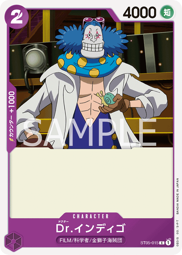 Dr. Indigo, Starter Deck 5: Film Edition (JP) ST05-015