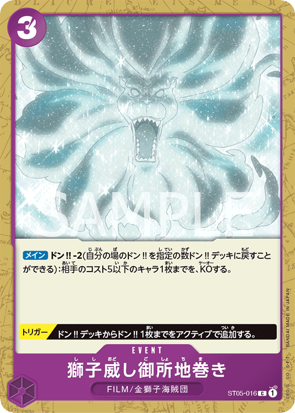 Lion's Threat Imperial Earth Bind, Starter Deck 5: Film Edition (JP) ST05-016