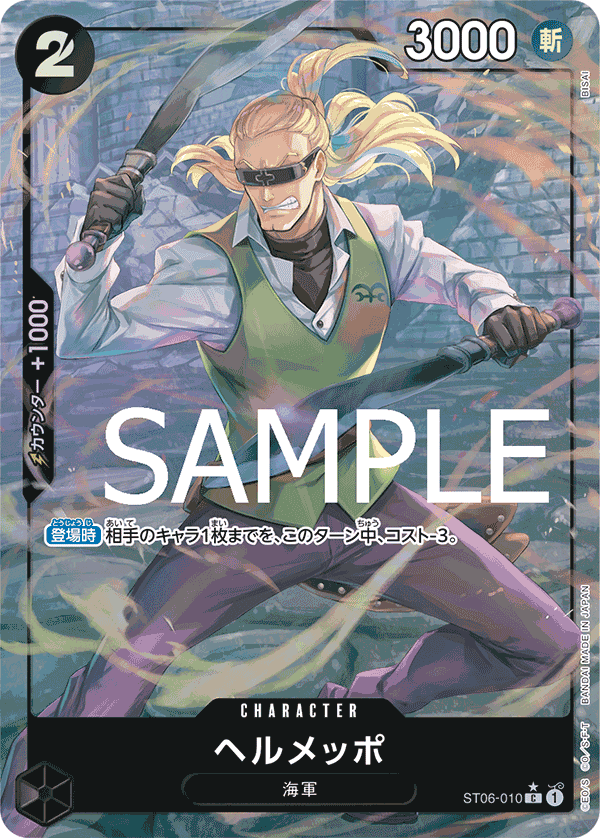 Helmeppo (Parallel 2), Starter Deck 6: Absolute Justice (JP) ST06-010