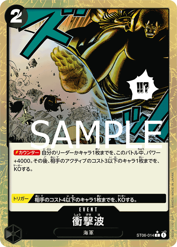 Shockwave (Parallel 2), Starter Deck 6: Absolute Justice (JP) ST06-014