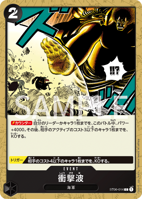 Shockwave, Starter Deck 6: Absolute Justice (JP) ST06-014