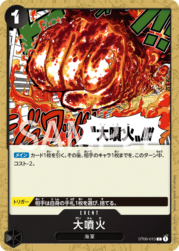 Great Eruption, Starter Deck 6: Absolute Justice (JP) ST06-015