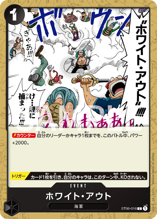 White Out, Starter Deck 6: Absolute Justice (JP) ST06-016