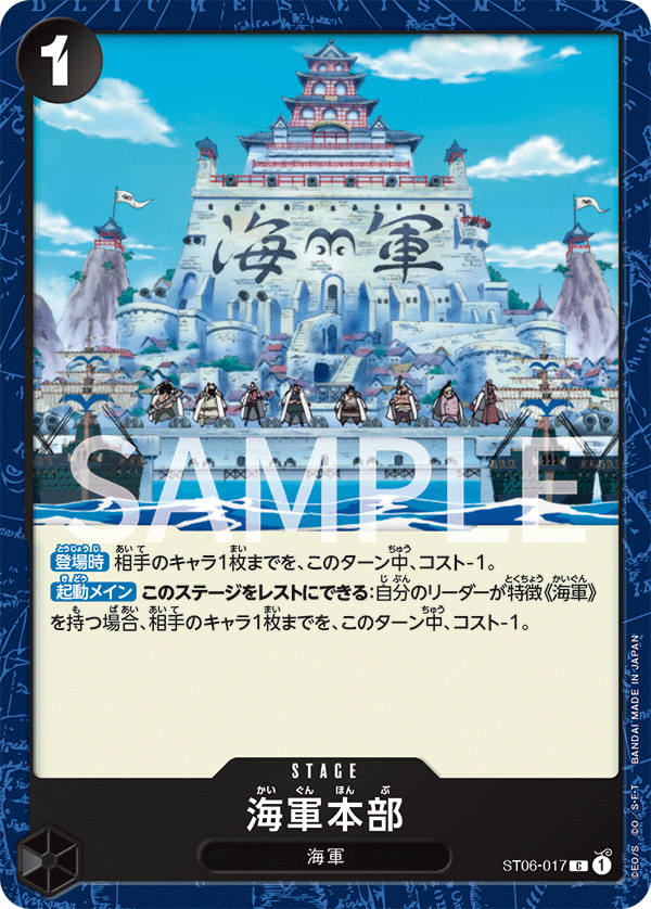 Navy HQ, Starter Deck 6: Absolute Justice (JP) ST06-017