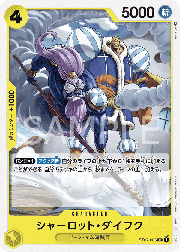 Charlotte Daifuku, Starter Deck 7: Big Mom Pirates (JP) ST07-005