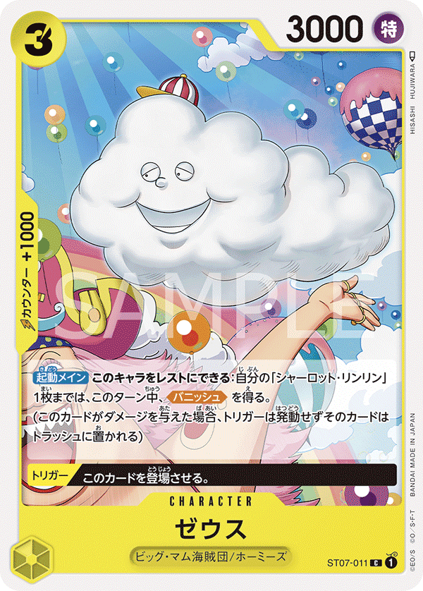 Zeus, Starter Deck 7: Big Mom Pirates (JP) ST07-011