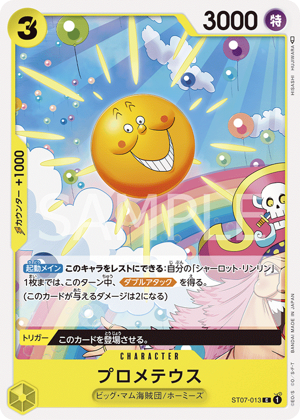 Prometheus, Starter Deck 7: Big Mom Pirates (JP) ST07-013