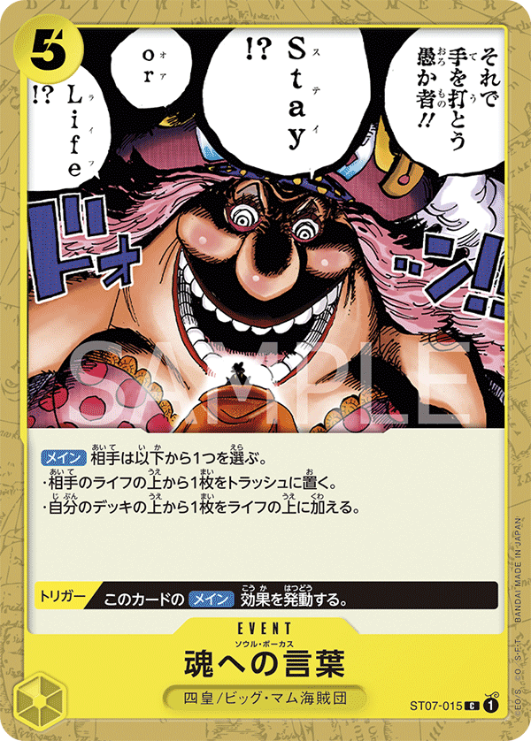 Soul Pocus, Starter Deck 7: Big Mom Pirates (JP) ST07-015