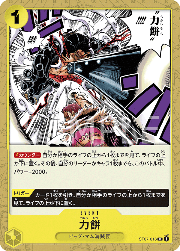 Power Mochi, Starter Deck 7: Big Mom Pirates (JP) ST07-016