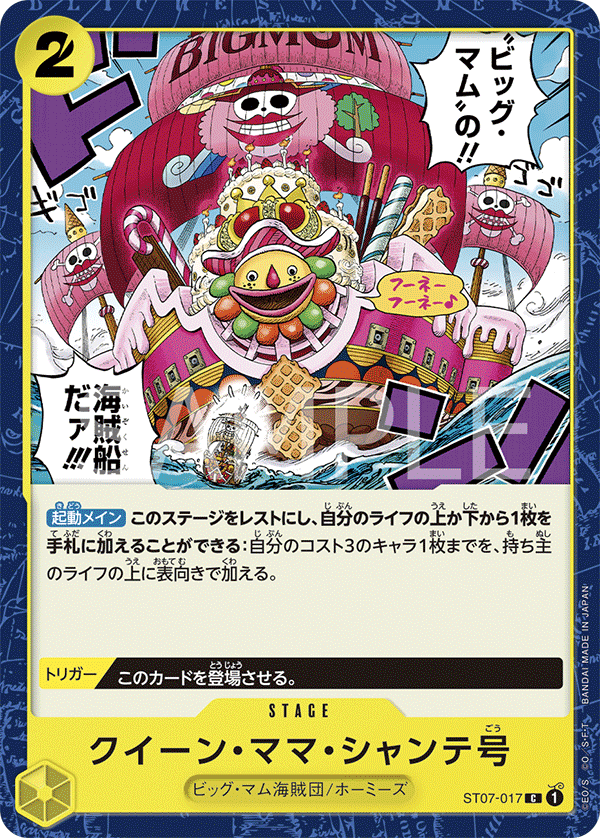 Queen Mama Chanter, Starter Deck 7: Big Mom Pirates (JP) ST07-017
