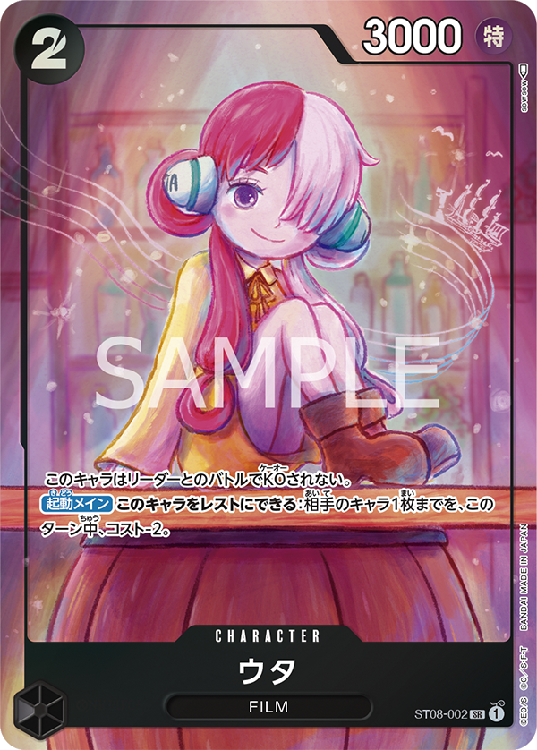 Uta (Parallel 2), Starter Deck 8: Monkey.D.Luffy (JP) ST08-002