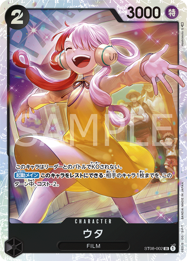 Uta, Starter Deck 8: Monkey.D.Luffy (JP) ST08-002