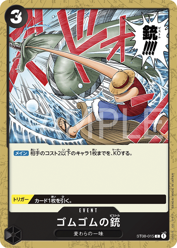 Gum-Gum Pistol, Starter Deck 8: Monkey.D.Luffy (JP) ST08-015