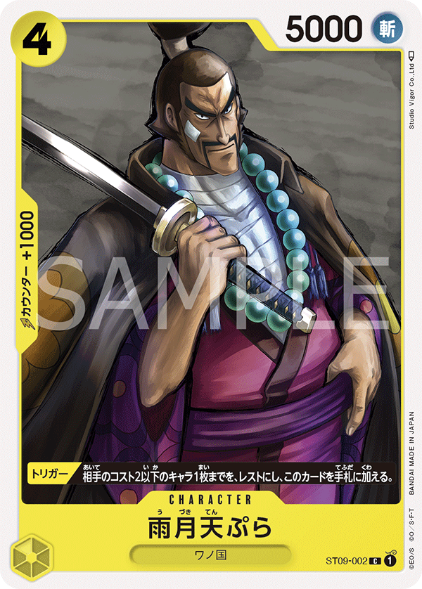 Uzuki Tempura, Starter Deck 9: Yamato (JP) ST09-002