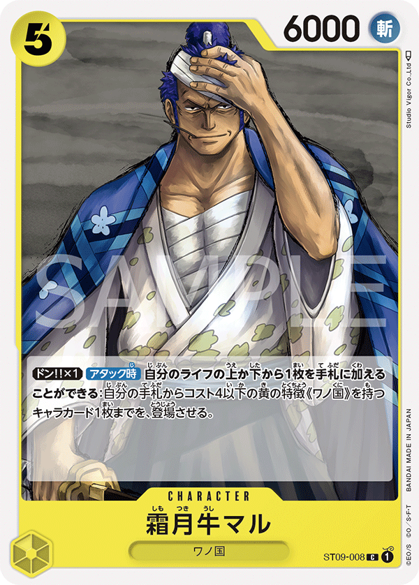 Shimotsuki Ushimaru, Starter Deck 9: Yamato (JP) ST09-008
