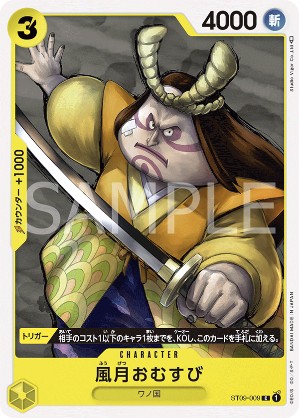 Fugetsu Omusubi, Starter Deck 9: Yamato (JP) ST09-009
