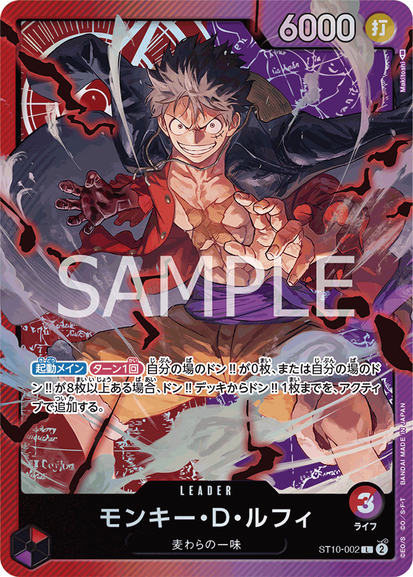 Monkey.D.Luffy, Ultra Deck: The Three Captains (JP) ST10-002