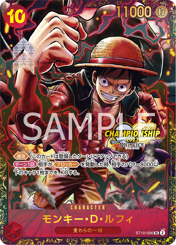 Monkey.D.Luffy (Parallel 2), Ultra Deck: The Three Captains (JP) ST10-006