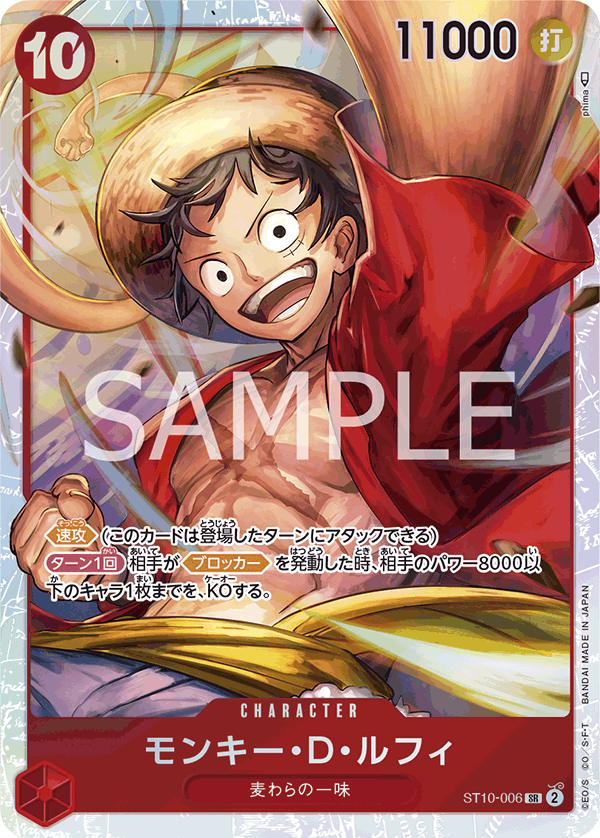 Monkey.D.Luffy, Ultra Deck: The Three Captains (JP) ST10-006