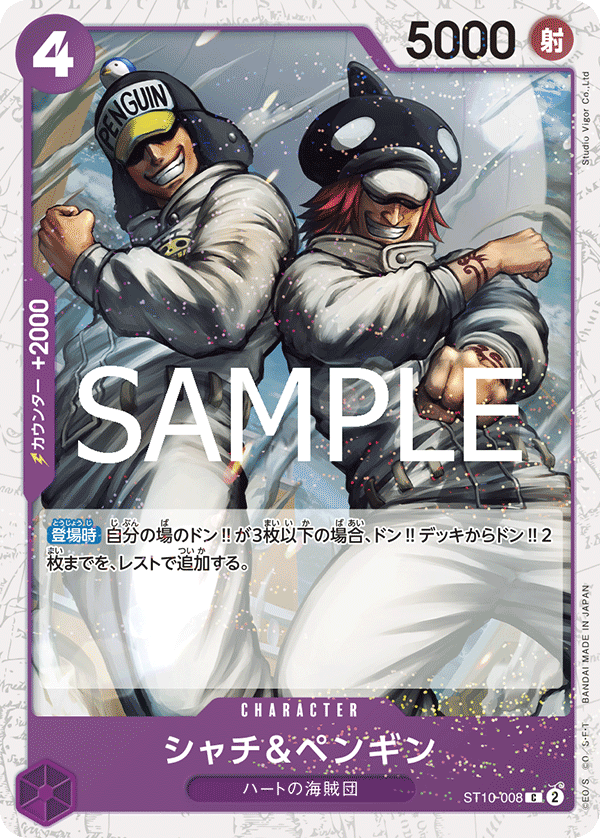Shachi & Penguin (Parallel 3), Ultra Deck: The Three Captains (JP) ST10-008