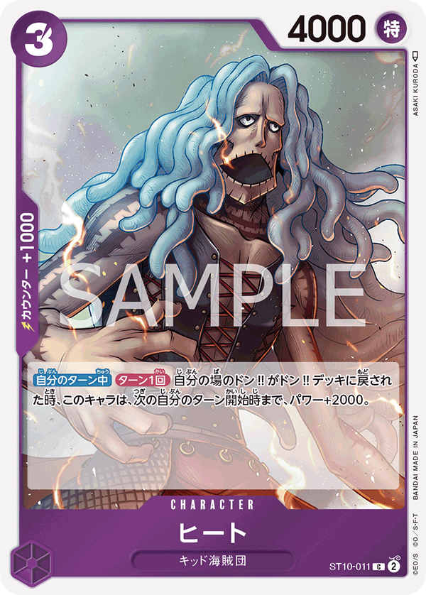 Heat, Ultra Deck: The Three Captains (JP) ST10-011
