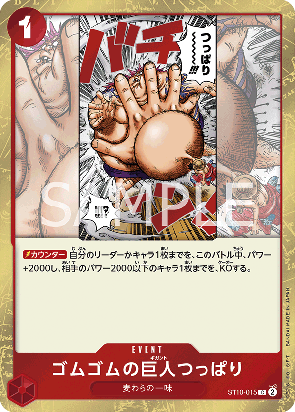 Gum-Gum Giant Sumo Slap, Ultra Deck: The Three Captains (JP) ST10-015