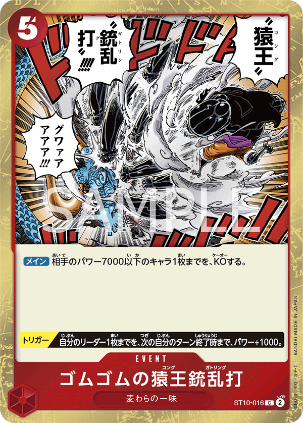 Gum-Gum Kong Gatling, Ultra Deck: The Three Captains (JP) ST10-016