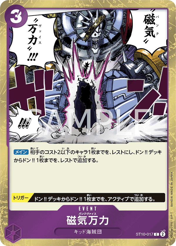 Punk Vise, Ultra Deck: The Three Captains (JP) ST10-017