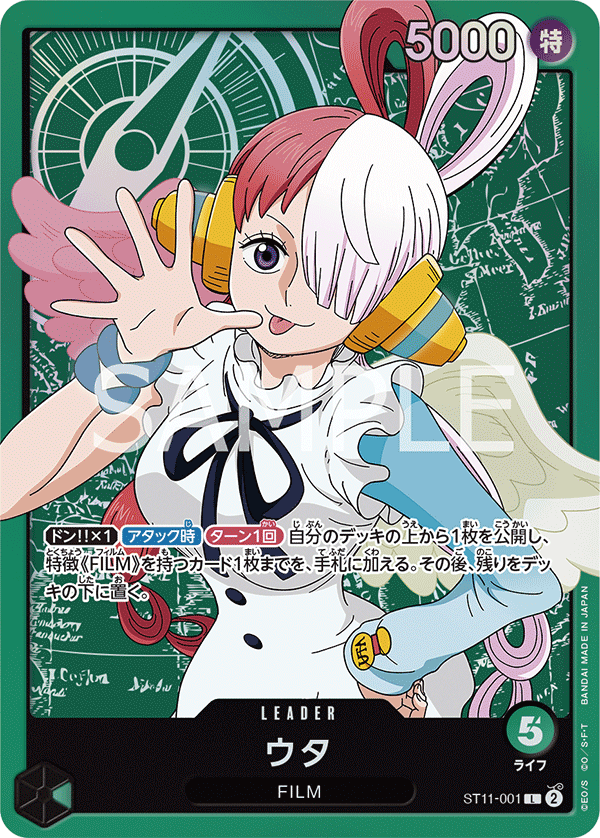 Uta, Starter Deck 11: Uta (JP) ST11-001