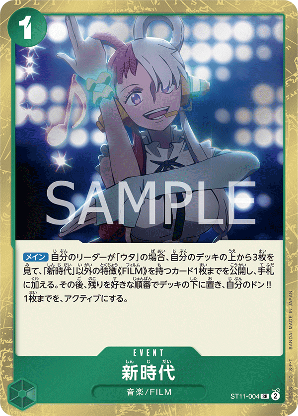 New Genesis, Starter Deck 11: Uta (JP) ST11-004