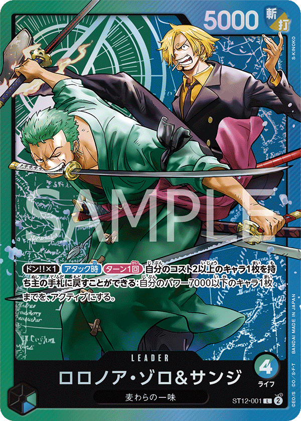 Roronoa Zoro & Sanji, Starter Deck 12: Zoro and Sanji (JP) ST12-001