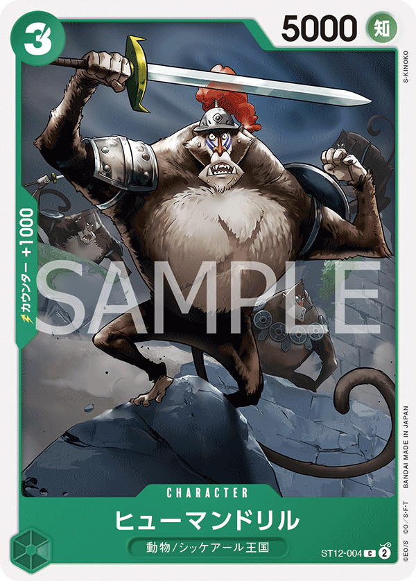 Humandrill, Starter Deck 12: Zoro and Sanji (JP) ST12-004