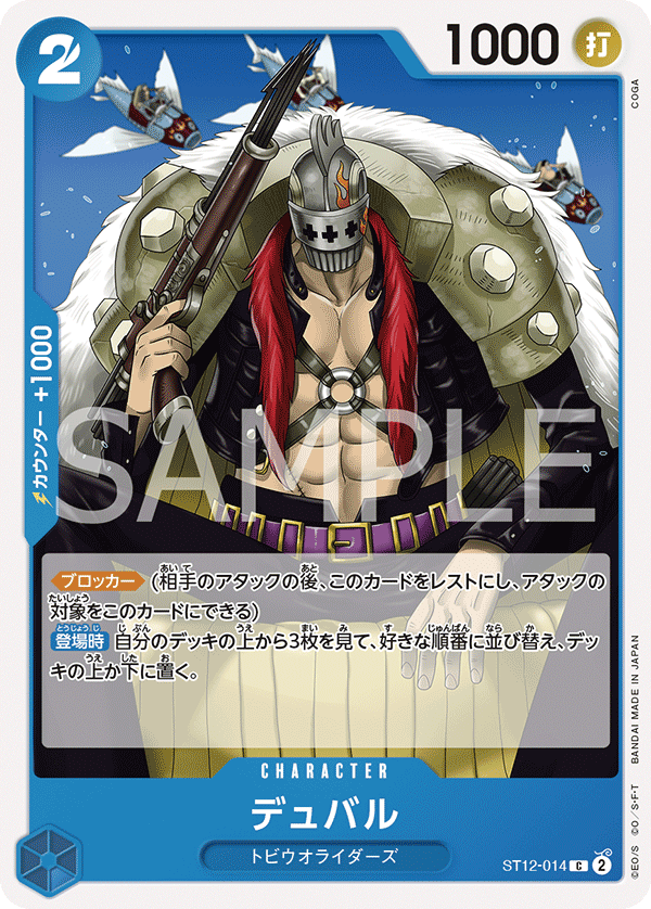 Duval, Starter Deck 12: Zoro and Sanji (JP) ST12-014