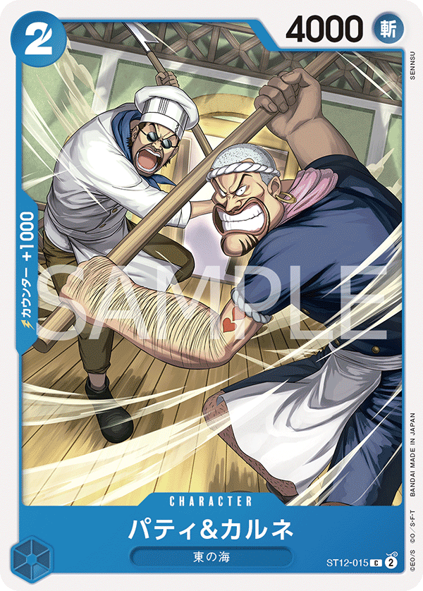 Patty & Carne, Starter Deck 12: Zoro and Sanji (JP) ST12-015