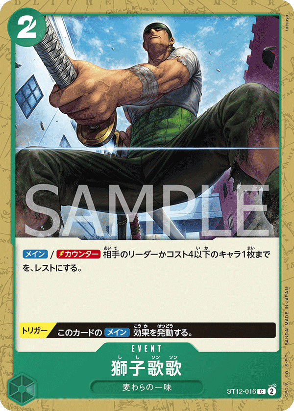 Lion Strike, Starter Deck 12: Zoro and Sanji (JP) ST12-016