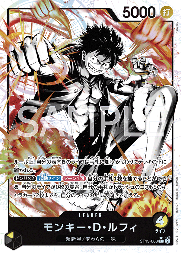 Monkey.D.Luffy (Parallel), Ultra Deck: The Three Brothers (JP) ST13-003