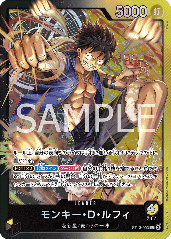 Monkey.D.Luffy, Ultra Deck: The Three Brothers (JP) ST13-003